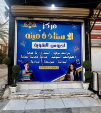 يعلن مركز الاستاذة مينه عن فتح دورات صيفية مجانية من تاريخ ٦/١٢ ولغاية...