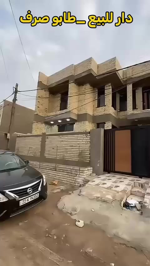 🏡 بيت للبيع – طابو صرف
📍 المكان: وردية / خارج، مقابل مستشفى الكفيل
يبعد عن الشارع 100 متر – عرض الشارع 12 متر.

مساحة البيت 220متر
البيت طابقين:
الطابق الأول:
• غرفة نوم 4×5.5
• مطبخ 4×5 + مطبخ حار 2×4
• استقبال 4×7
• هول 4×7
• مجمع صحيات
• حديقة داخلية 1.5×4
• طارمة وحديقة
• كرانيت + ارتفاع السقف 3.5

الطابق الثاني:
• غرفتين نوم (4×7) و (4×5)
• هول 4×7
• مجمع صحيات

📞 للتواصل والاستفسار:
***********
***********
