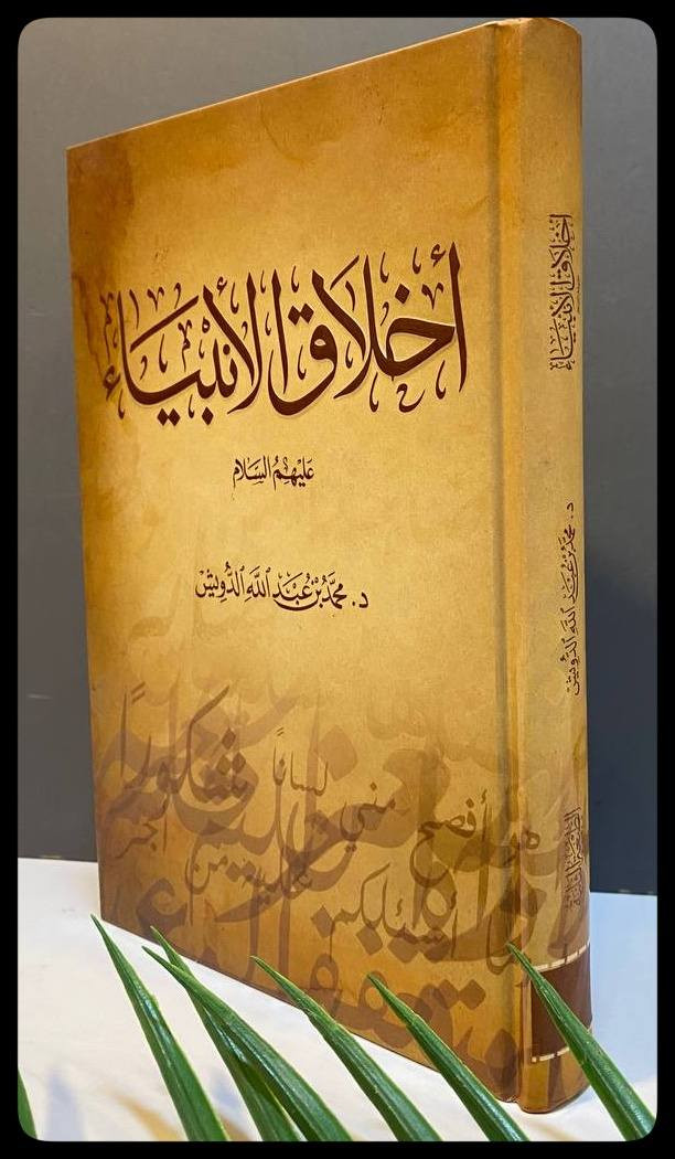 أخلاق الأنبياء عليهم السلام 

السعر :15,000 دينار عراقي

المؤلف: محمد بن عبدالله الدويش 

دار النشر: دار الحضارة
-----
للحجز والاستفسار يُرجى مراسلة الصفحة 
لدينا خدمة التوصيل


**إذا كنت صاحب هذا الإعلان وتريد حذفه لأي سبب، رجاءا أرسل رسالة إلى الدعم الفني**
