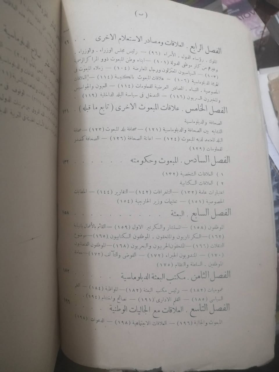بحث عملي في الدبلوماسية الحديثة
تألف البارون ج. دي. سزيلاسي
المندوب فوق العادة والوزير المفوض سابقا
ترجمه عن الفرنسية محمد وجيه بك
مدير إدارة الشؤون السياسية والتجارية بوزارة الخارجية المصرية
الطبعة الأولى مطبعة الإعتماد بمصر ١٩٣٠
الكتاب كامل ٢١٨ صفحة بلا غلاف
السعر 7000 دينار


**إذا كنت صاحب هذا الإعلان وتريد حذفه لأي سبب، رجاءا أرسل رسالة إلى الدعم الفني**
