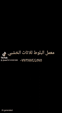 #محجرات #خشب #اثاث #منزلي وباسعار تنافسية دقه ومتانه وسرعه با التنفيذ ...