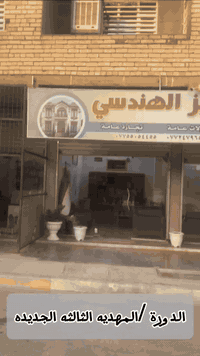 السلام عليكم متوفر قطع اراضي ودور وهياكل للبيع جميع المساحات متوفر للإستفسار *********** متوفر واتساب #مكتب المميز الهندسي
