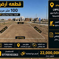 قطعة ارض طابو صرف مربع الزيتون خلف دائرة مرور الحسينية ب22 مليون طابو ...
