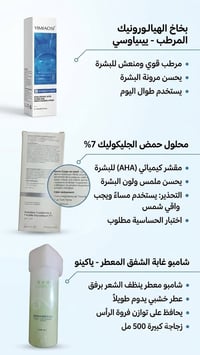 سعر مجموعه فقط 10الف  #YAPING #شيح #عناية_بالبشرة #لوشن_مرطب #مكافحة_ا...