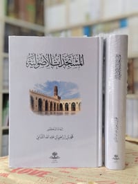 المستجدات الأصولية • محمد الشامي • ورق شاموا
