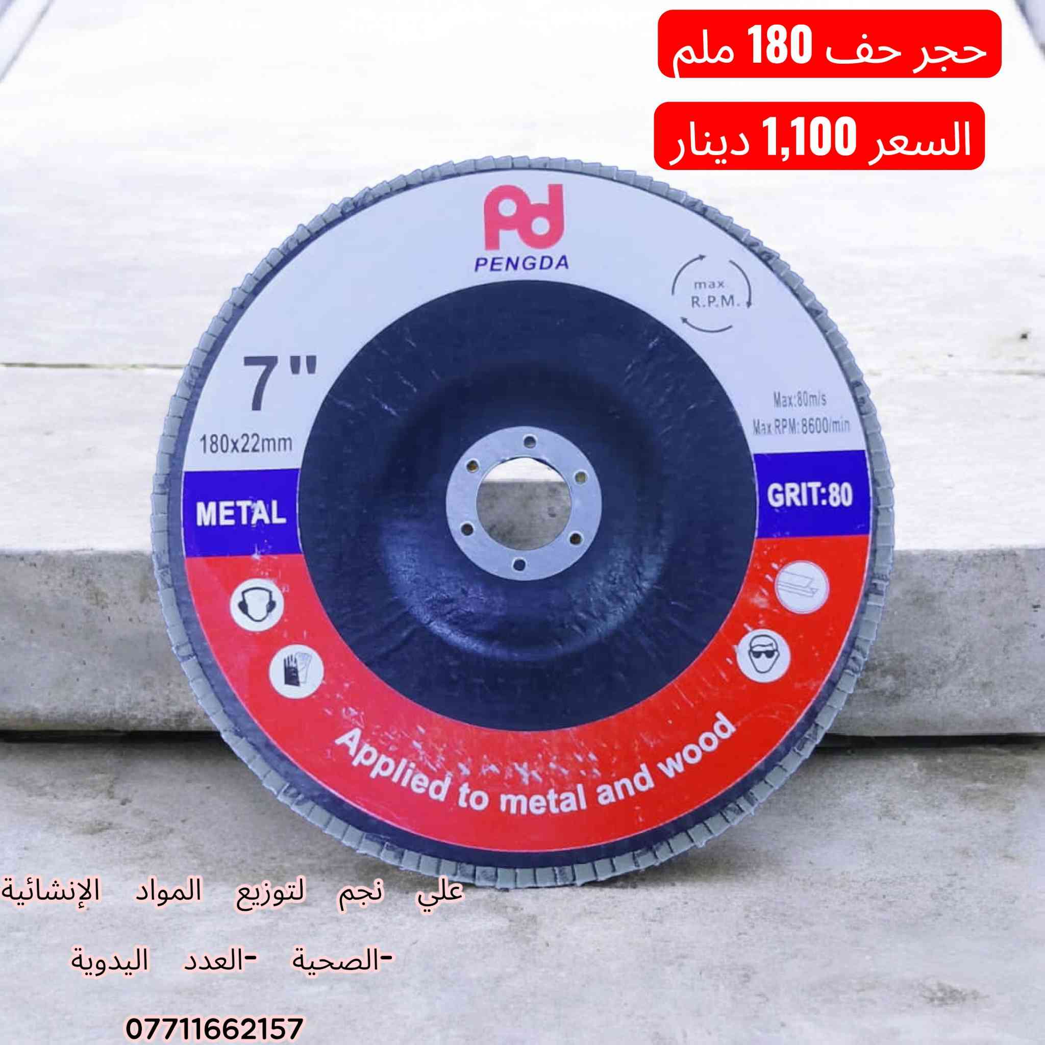 البيع كميات فقط 🚛 
الاسعار داخل الصورة 📸 
يوجد توصيل لكافة المحافظات قائمة كاملة متنوعة 
للحجز والاستفسار يرجى الاتصال على الأرقام التاليه
***********📞
***********📞
يمكنكم زيارة قناة التلكرام
https://t.me/Wbs3bBdBlZpjOWUy
قناة الواتساب 
https://whatsapp.com/channel/0029VbAoFa689inkE8eCcb3T
