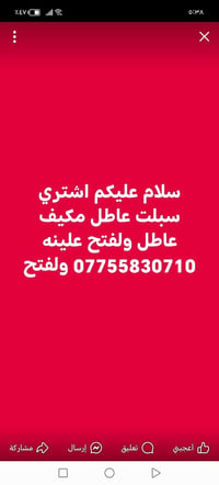شراء سبالت عاطلة • شراء مكيفات عاطلة • بيع سبالت عاطلة • بيع مكيفات عا...