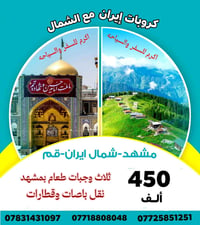 كروبات ايران • مشهد • قم