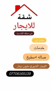 القادسية محله ٦٠٢ • غرفتين • قريب مدارس وخدمات