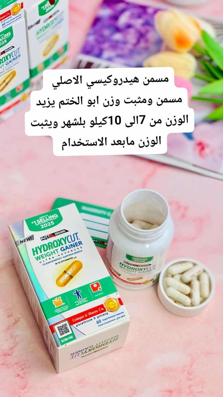 #مسمن_هيدروكسي_عام_ووجه 
#HYDROXY

مسمن ومثبث وزن دائمي طبيعي وخالي من

 المواد الكيمائية يعمل على تسمين الجسم بصورة

 طبيعية دائمية بفترة لا تتجاوز العشرة ايام يحتوي

 هذا المنتج على اهم المعادن والفيتامينات التي

 يحتاجها الجسم في عملية زيادة الوزن الطبيعي

 من 7-10 كيلو بالشهر مضمونه ومجربه 100%

 نتيجه تظهر من اول اسبوع 
متوفر بنوعين

عام لكل الجسم بللون الاخضر 

وموجود فقط للوجه. بللون البنفسجي 

نتائجه ضمان 🔥100%

علبة تحتوي على :: 60 كبسولة 

طريقة الاستخدام 💕

كبسولتين في اليوم قبل الاكل بربع ساعة 

#توصيل  جميع المحافظات 🚗🚗


**إذا كنت صاحب هذا الإعلان وتريد حذفه لأي سبب، رجاءا أرسل رسالة إلى الدعم الفني**