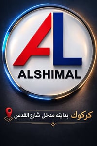 كاشي أرضيات • جودة عالية • كركوك