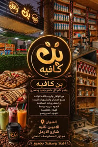 بن كافيه يقدم لكم كل ماهو جديد وحصري من الوافل وكريب بكافه انواعه جميع...