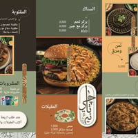 مطعم تاچينة • أكلات عراقية • توصيل فقط