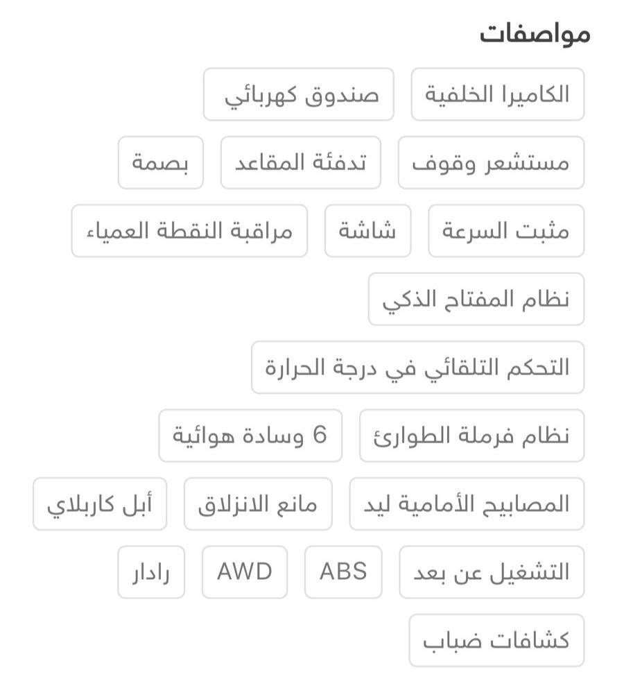 توسان ابيض وراد امريكي
موديل 2024
حادثه موضح بالصور لا تبديل و لا صبغ راجع البنيد و الجاملغ نفسهن لا شواصي و لا لغود 
محرك ٢٥٠٠ 
ماشية ٩ الف ميل
المواصفات 
بصمة دخول ذكي و تشغيل 
هاند بريك بصمة و اوتو هولد
شاشة كبيرة وتحكمات الشاشة لمس
مانع اصطدام ورادر ٣٦٠ 
توقف ذاتي واطفاء ذاتي ونظام المحافظة على المسار 
كشنات قماش وتدفئة بالكشن 
قطعتين تبريد و مناخين
السيارة مرقمة كربلاء 
مكان السيارة كربلاء 
السعر ٢٠٥ ورقة


**إذا كنت صاحب هذا الإعلان وتريد حذفه لأي سبب، رجاءا أرسل رسالة إلى الدعم الفني**