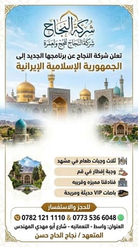 كروب إيران البري • مشهد قم • ١١ يوم