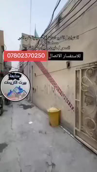 كل التفاصيل بالفيديو  07802370250 07700255603 مكتب اليقطين للوساطة الع...