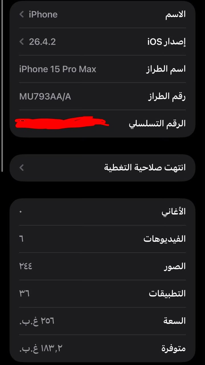 15 برو ماكس  
ذاكرة 256
شرق اوسط ضمان ماستر 
بطارية 88 
غراضه كاملة(كارتون + كيبل بلادي) 
نظيف شخط ما بي 
السعر مليون وخمسين (1,050,000) 
مكاني بغداد - الدورة 
للتواصل  ***********
