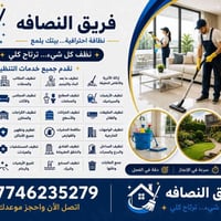 فريق تنظيف • تنظيف • واتساب