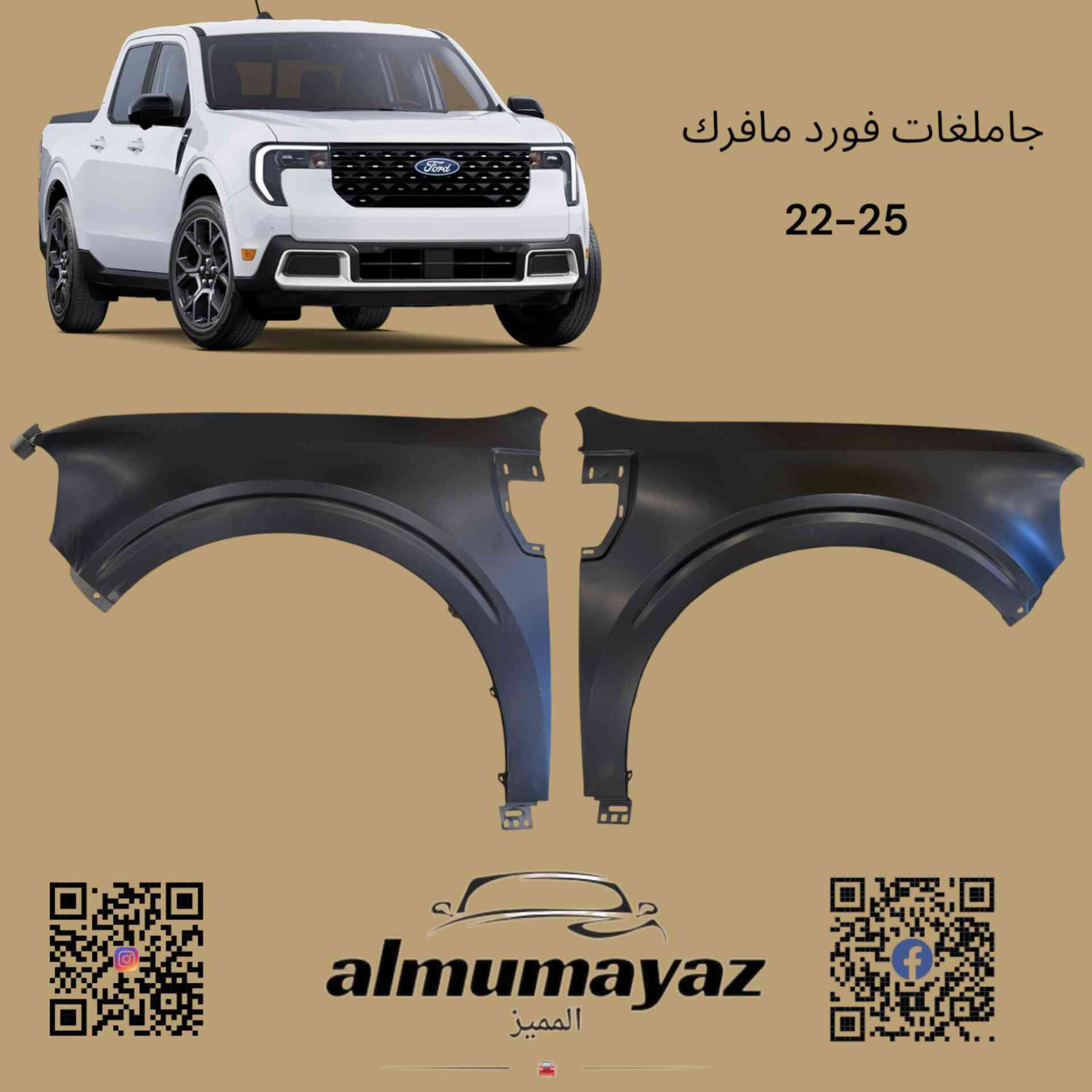 🔥 المميز لقطع غيار السيارات الامريكية 🔥

بفضل الله تم وصول وجبة جديدة

من قطع غيار سيارات فورد مافرك

( 2025 - 2022 )

العنوان بغداد ساحة الطيران

للاستفسار الاتصال على الارقام

***********
*********** 
***********

تابعونا على صفحتنا الرسمية لمتابعة التحديثات اليومية والعروض
https://www.facebook.com/groups/10975***********/?ref=share&mibextid=NSMWBT
