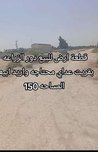 قطعة ارض للبيع دور الزراعه للاستفسار الاتصال برقم 07718523562