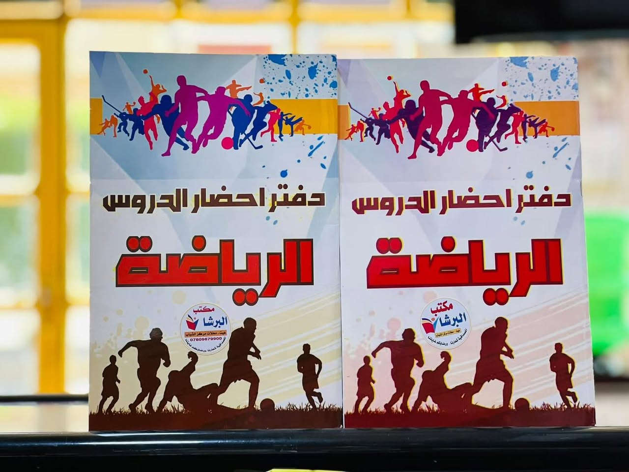 #للمطبقين للمعلمين للمدرسين وفرنا_لكم : 
😍سجلات الخطة والتقييم لجميع المواد😍
🔰 وسائل تعليمية_بوسترات_ فلاش كارد.
🔰توجد خدمة توصيل 🚕
     #العنوان: الانبار  _ هيت _ محلات مركز الشباب.


**إذا كنت صاحب هذا الإعلان وتريد حذفه لأي سبب، رجاءا أرسل رسالة إلى الدعم الفني**