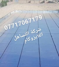 شركة التساهل للايزوكام ) لتغليف الأسطح والجدران للمنازل والشركات والحس...