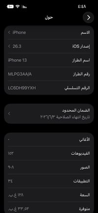 آيفون 13 • بطارية ٩٠ • ديوانية دغارة