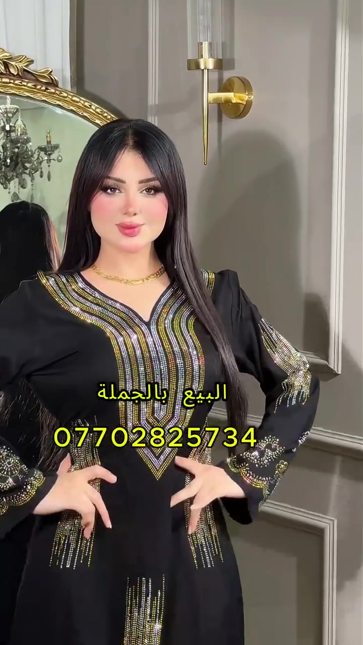 ✨ الموديل: الستراس الملكي الفاخر.
🧵 نوع القماش: كشمير أصلي (درجة أولى ونقاوة بالخامة).
✂️ التفاصيل: تطريز ستراس لامع يبرز فخامة القطعة ونظافة الخياطة 
📐 القياسات: L XL XXL
📦 نظام البيع: جملة (بالدرازن فقط) - ألوان  كاملة 
📍 التوصيل: متوفر شحن سريع  لكافة المحافظات
📥 للطلب والاستفسار ، يرجى مراسلتنا مباشرة على الخاص أو تواصلوا معنا عبر الواتساب
 ***********
