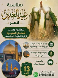 عيد الغدير • الأربعاء ليلاً • سوق الشيوخ