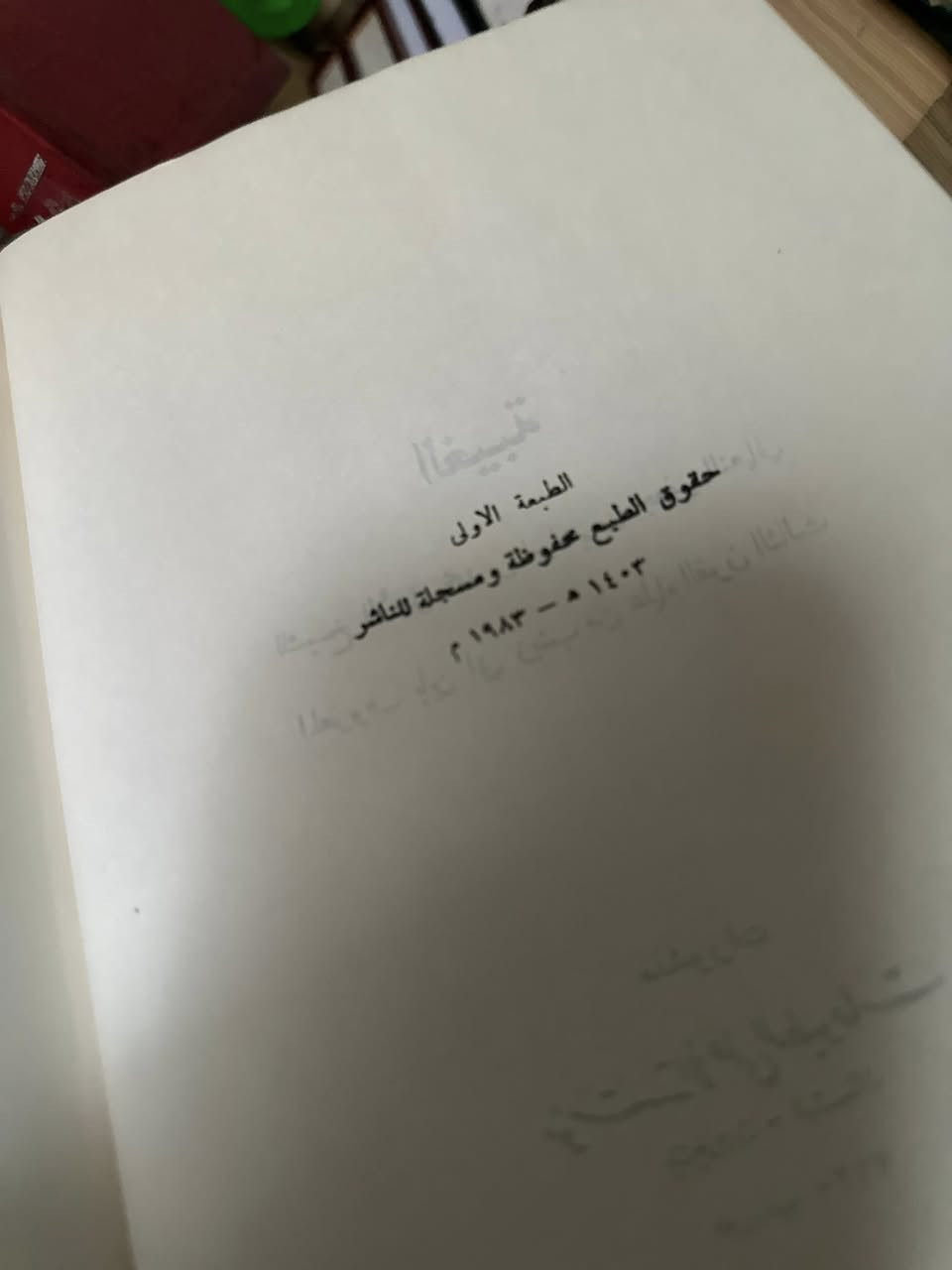 مجموعة كتب طبعات قديمة واصلية وممتازة
باسعار مخفضة تصفية ومحتاج ابيعهن ومستعجل على بيعهن
الي ياخذهن شلعة وحدة اطيحله من مجموعهم 25 الف.
الغيبة للنعماني طبعة قديمة جداً 12 الف
تفسير القمي طبعة اصلية ونادرة 22 الف
كشف الحق ونهج الصدق طبعة قديمة 8 الاف
مناقب الامام علي ع طبعة قديمة 5 الاف
خلاصة المنطق للفضلي مجلدة 6 الاف
مقتل الحسين ع للمقرم طبعة قديمة 8 الاف
مقتل الحسين ع للبي مخنف طبعة قديمة 8 الاف
كلمة الامام الصادق ع للسيد حسن الشيرازي 4 الاف
كلمة امير المؤمنين 4 الاف
فلسفة النهضة الحسينية للشهيد الصدر 5 الاف
الاربعين عن الاربعين مجلدين 17 الف
الباب المفتوح في ما قيل في النفس والروح 7 الاف
الامالي للشيخ الصدوق طبعة قديمة نادرة 11 الف
مهج الدعوات ومنهج العبادات للسيد ابن طاووس 9 الاف

واتساب ***********
