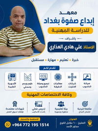 يعلن معهد ابداع صفوة بغداد  🥰 دورات تقوية لجميع المراحل🤍 الدراسات المه...