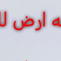 بعقوبة مقاطعة 19 • طابو صرف • ٣٠٠م