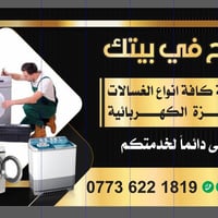 كل عام وانتم بالف خيير صلح في بيتك صيانه موقعيه وين مااتكون وباسعار من...