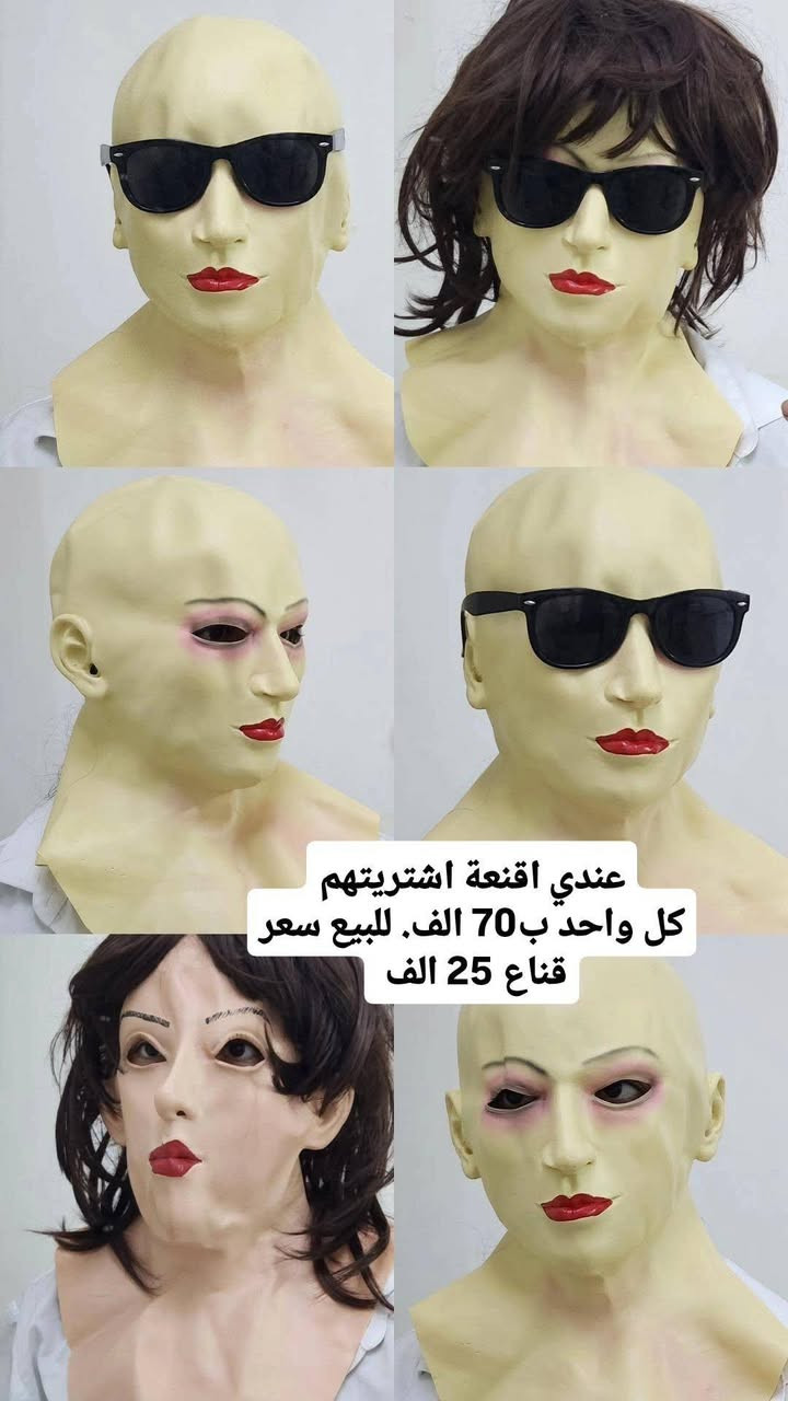 اقنعه وجه حقيقي بس يرادلهم تعديل وطبعا اسعارهم غاليه بشي ان بس هسة خصم لواحد 25 الف شراي بغداد عنواني حرفيا من تتنكر بيهم محد راح يعرفك لان وجه طبيعي


**إذا كنت صاحب هذا الإعلان وتريد حذفه لأي سبب، رجاءا أرسل رسالة إلى الدعم الفني**