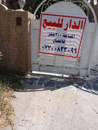 دار للبيع البلديات مقابيل المصرف شارع الامام المهدي