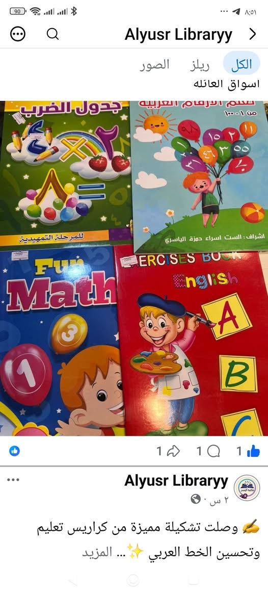 تتوفر لدى مكتبتنا مجموعه العاب تعليميه للاطفال وهم يخطون اولى خطواتهم في الروضه والمدارس الابتدائيه 
حروف مغناطيسيه لاصقه عربي وانكليزي 
ارقام مغناطيسيه لاصقه على الوايت بورد 
كتب تعليم القراءة 
كتب تعليم الحساب وجدول الضرب 
زورونا في موقعنا الجديد 
مكتبه اليسر .حي تونس .قرب مطعم الشيف السوري مقابل اسواق العائله 
***********
اهلا وسهلا بكم 😊
يوجد لدينا توصيل داخل المنطقه

