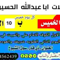 رحلات أبا عبدالله الحسين • الخميس • سوق الشيوخ