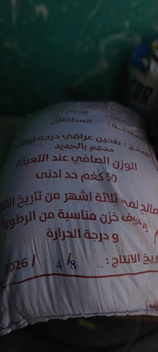 طحين السلطان مال شهر خامس 20الف رقم واتساب ***********
