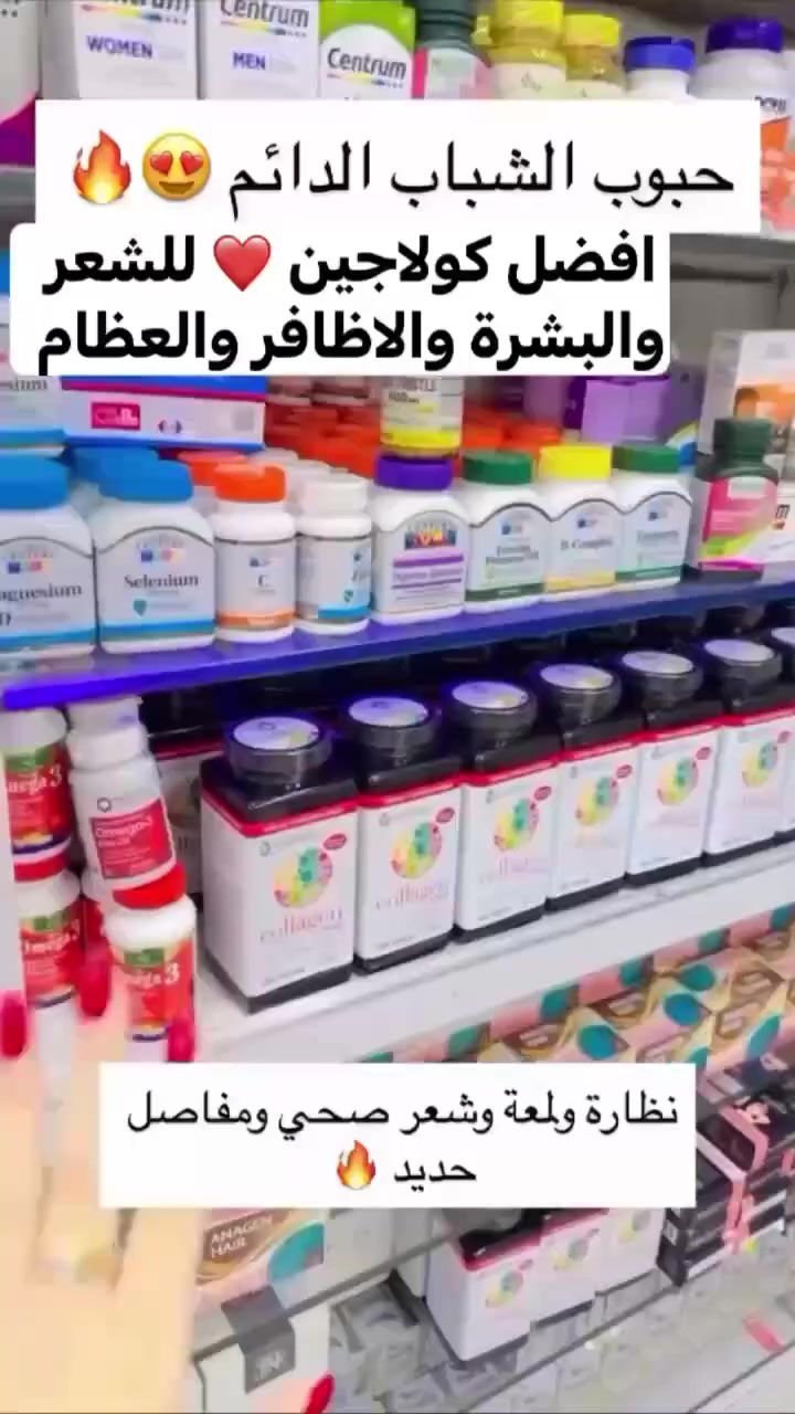 💕🇺🇲🇺🇲🇺🇲🇺🇲🇺🇲🇺🇲🇺🇸🇺🇲🇺🇲🇺🇲💕
390 حبة
على اقوى انواع #الكولاجيــن الأمريكيه 🇺🇲
#كولاجين و مدعم ببيوتين 

👇🔥🔥👇مميزاته :
👈ممتاز جدا للتخلص من الام المفاصل والعظام واحتكاك الركب. 
👈 يقاوم الشيخوخة ويؤخر علامات التقدم بالعمر منها التجاعيد والخطوط الرفيعة في الوجه. 
👈يزيد من كثافه شعر الرأس ويمنع التساقط. 
👈يحافظ على صحة الاظافر ويزيد من طولها


**إذا كنت صاحب هذا الإعلان وتريد حذفه لأي سبب، رجاءا أرسل رسالة إلى الدعم الفني**