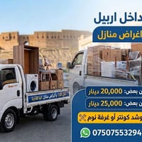 كيا • للاجرة • اربيل