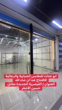 القيصرية الجديدة • موفق الحبيب • ملابس