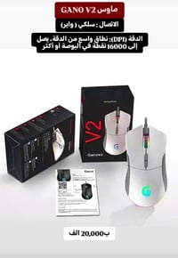 ماوسات رهيبة وعملية وحلوة وبأسعار جدا مناسبه للتواصل خاص  او التواصل ع...