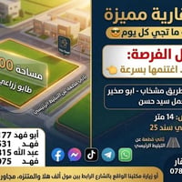 أرض ٣٠٠م • طابو زراعي • طريق مشخاب