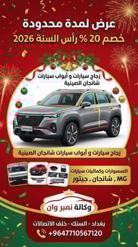 � عرض نهاية السنة 🔥 🚗 خصم خاص على جميع قطع غيار السيارات الصينية 🚗  ⏰ ...