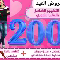 عروض العيد لصالون هوى بغداد جسر ديالى القديم شارع الحلاقين مقابل ازياء...