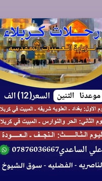 الناصرية • آخر مقاعد • سارع بالحجز