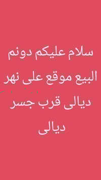 دونم البيع معلومات بل صوره رقم 07727280607