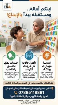 جلسات نطق • تأهيل توحد • التاجي