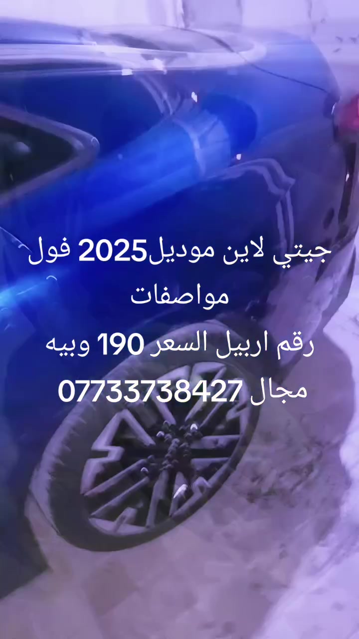 كي فايف موديل25 فول مواصفات محرك 2500تيربو
بيه ثلاث قطع بدون دواخل ايرباك برده فقط رقم اربيل تحويل مباشر ماشيه 29 الف العنوان تقاطع كربلاء مسيب السعر 190 وبيه مجال***********
