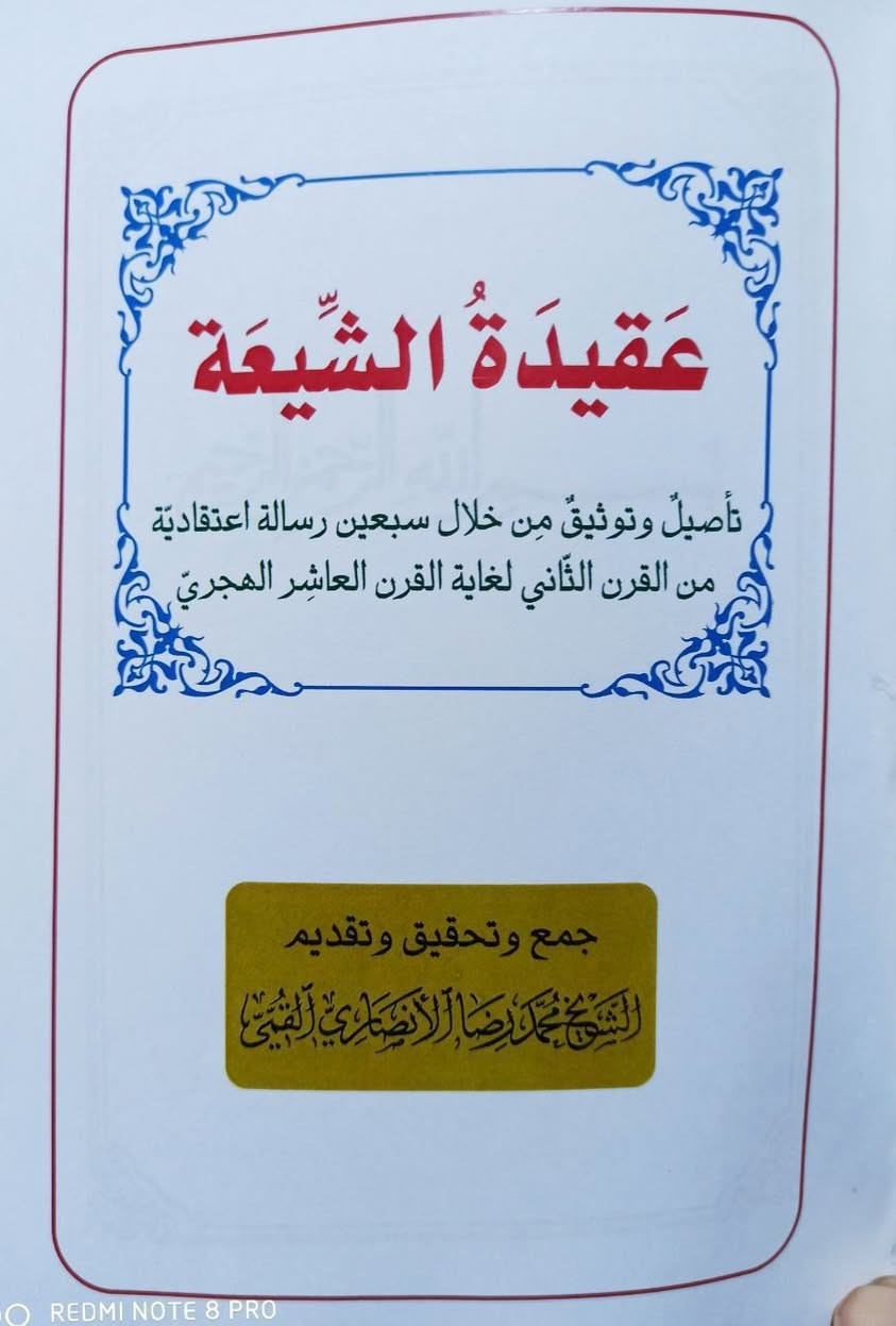 عقيدة الشيعة 
تأصيل وتوثيق من
خلال سبعين رسالة 
اعتقادية من القرن الثاني
لغاية القرن العاشر الهجري
١٥ الف
يتوفر خدمة توصيل


**إذا كنت صاحب هذا الإعلان وتريد حذفه لأي سبب، رجاءا أرسل رسالة إلى الدعم الفني**